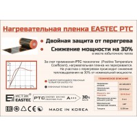 Саморегулирующаяся пленка EASTEC Energy Save PTC 50см*100см orange